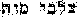 Numbers 1:52-5:21