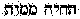 Numbers 13:17-15:30