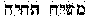 Numbers 16:16-23:26