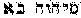 Numbers 5:15-18:9